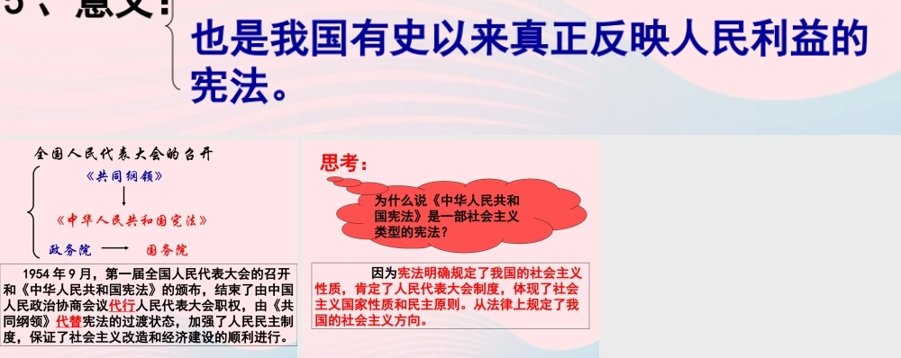 一届人大 八年级历史下册 第二单元 社会主义制度的建立与社会主义建设的探索第4课 工业化的起步和人民代表大会制度的确立备课素材 新人教版 八年级历史下册 第二单元 社会主义制度的建立与社会主义建设的探索第4课 工业化的起步和人民代表大会制度的确立备课素材 新人教版