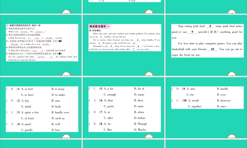 (毕节专版)秋八年级英语上册 Unit 2 How often do you exercise(第5课时)作业课件 (新版)人教新目标版 课件
