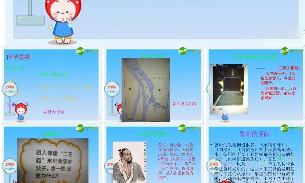 七年级历史上册 春秋战国的科技和文艺课件 人教新课标版 课件