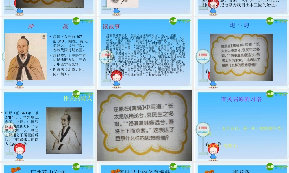 七年级历史上册 春秋战国的科技和文艺课件 人教新课标版 课件