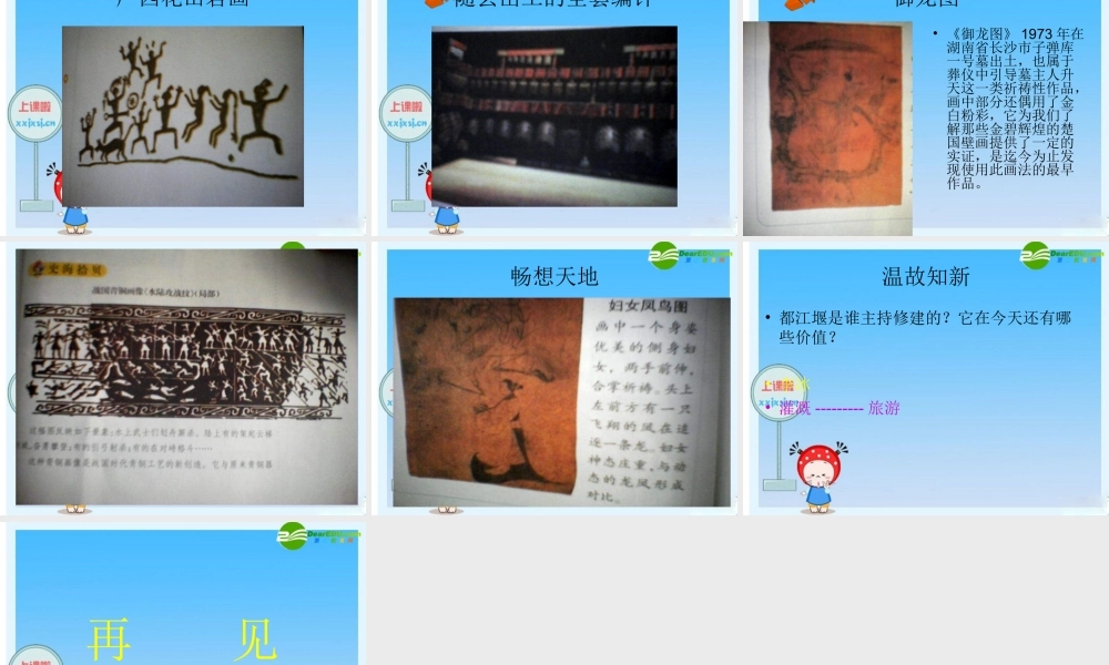 七年级历史上册 春秋战国的科技和文艺课件 人教新课标版 课件