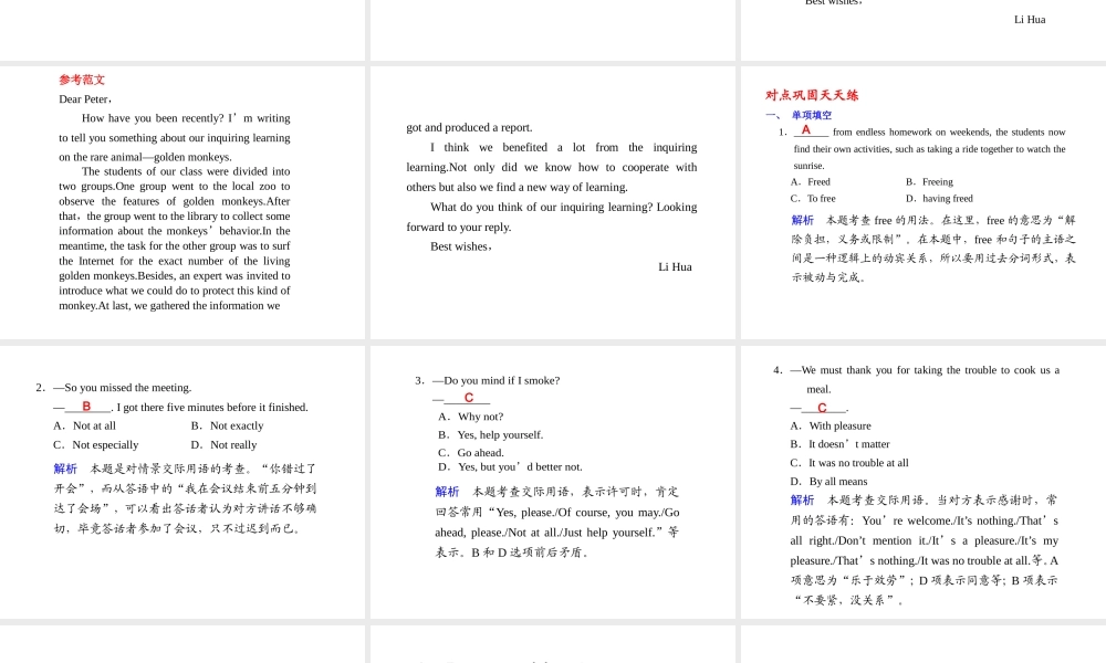 (四川省专用)高三英语二轮复习 考前特训必看第23天必会知识专题课件