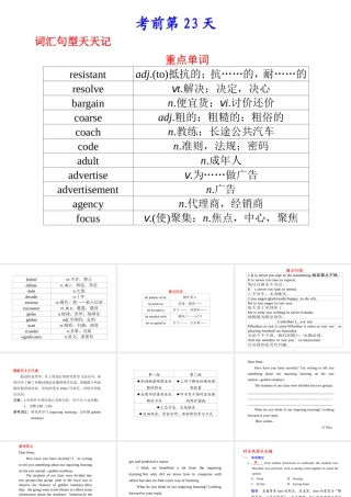 (四川省专用)高三英语二轮复习 考前特训必看第23天必会知识专题课件