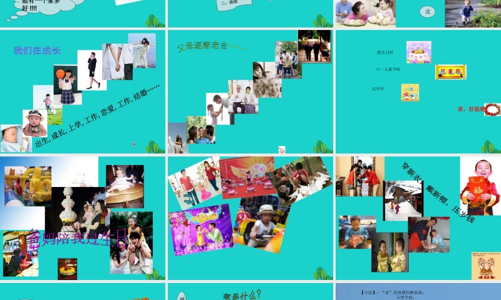 (秋季版)七年级政治上册 第三单元 第一节 第3框 我爱我家课件8 湘师版(道德与法治) 课件