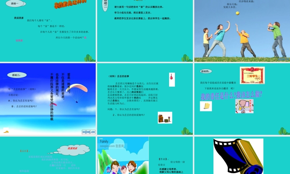 (秋季版)七年级政治上册 第三单元 第一节 第3框 我爱我家课件8 湘师版(道德与法治) 课件