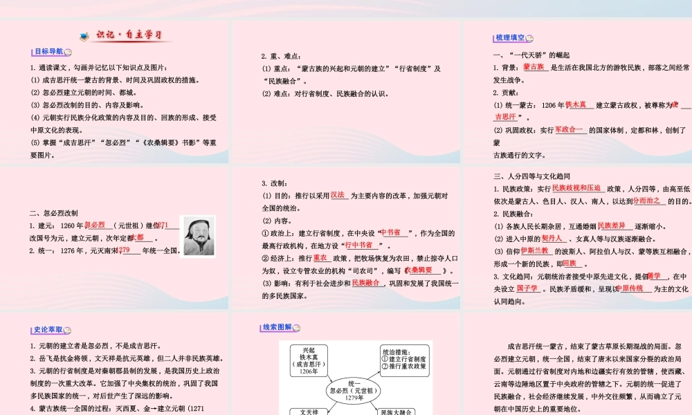 七年级历史下册 第二单元多元文化碰撞交融与社会经济高度发展 第14课 元帝国拓展统一多民族国家基业课件 北师大版 课件