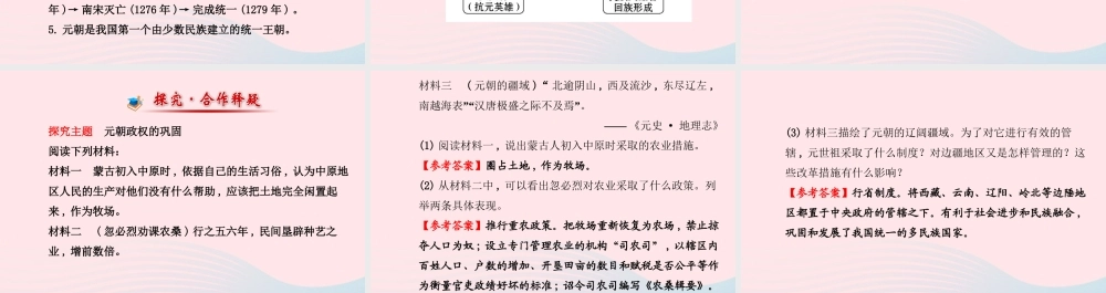 七年级历史下册 第二单元多元文化碰撞交融与社会经济高度发展 第14课 元帝国拓展统一多民族国家基业课件 北师大版 课件