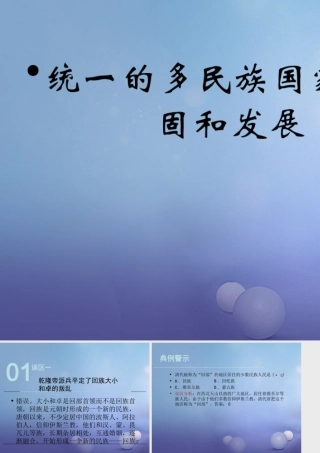 (秋季版)七年级历史下册 第九单元 第41课 统一多民族国家的巩固与发展(误区预警)素材 岳麓版 素材