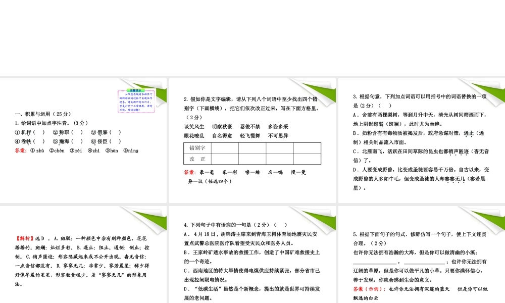 -版七年级语文上册 期末综合检测(独具卷) 新课标金榜学案配套课件 苏教版 课件-2