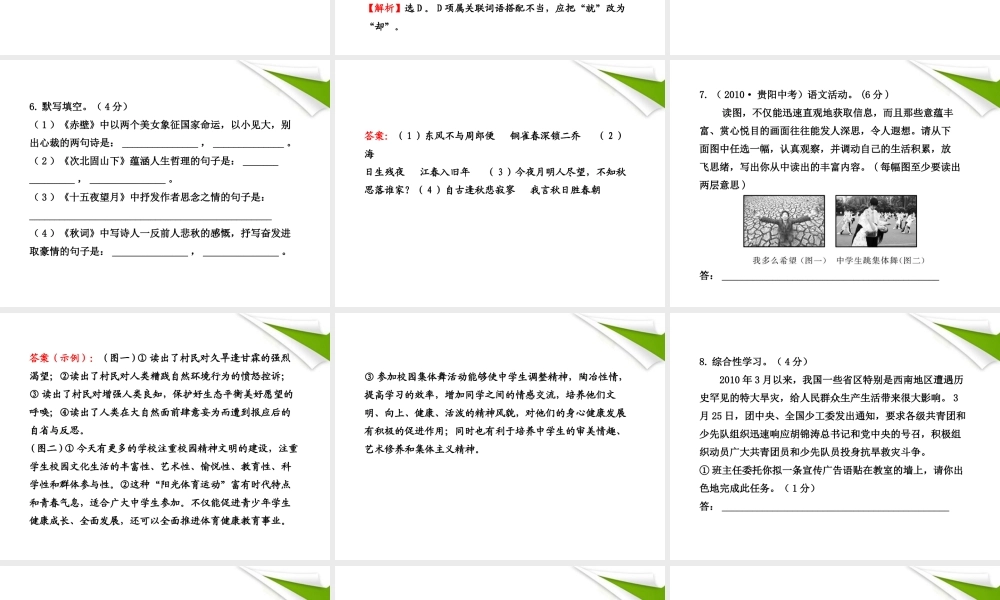 -版七年级语文上册 期末综合检测(独具卷) 新课标金榜学案配套课件 苏教版 课件-2