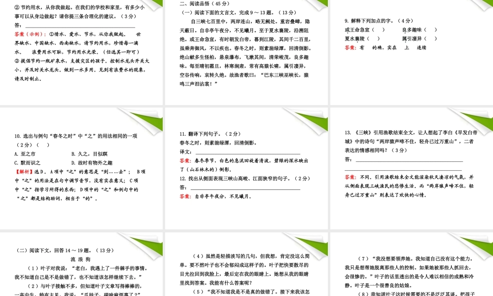 -版七年级语文上册 期末综合检测(独具卷) 新课标金榜学案配套课件 苏教版 课件-2