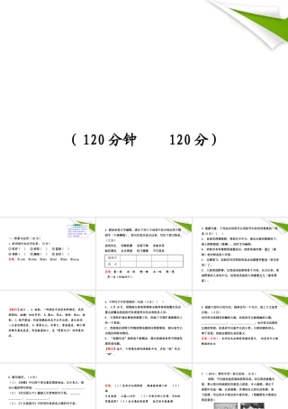 -版七年级语文上册 期末综合检测(独具卷) 新课标金榜学案配套课件 苏教版 课件-2