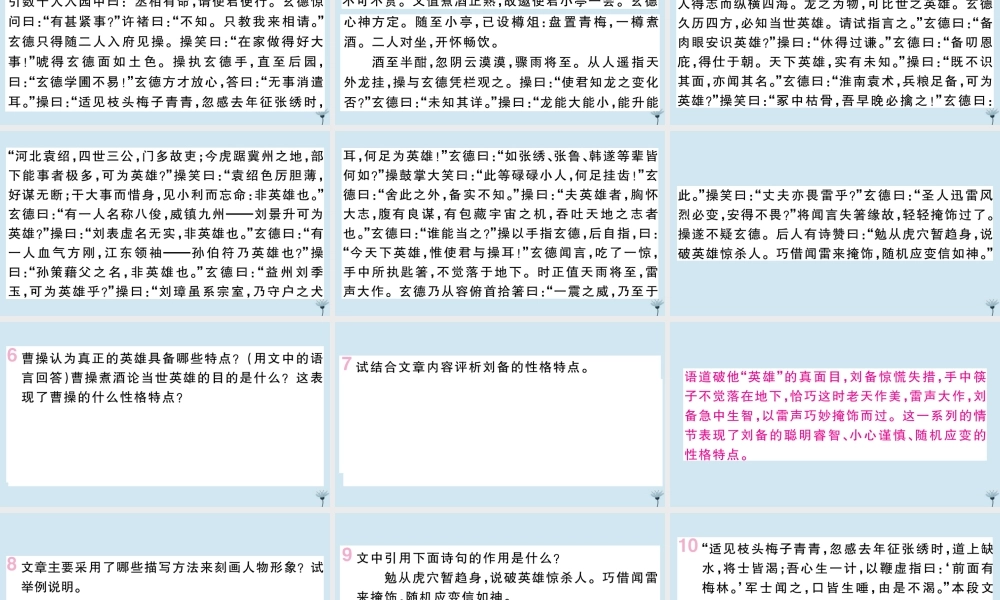 (江西专版)九年级语文上册 第六单元 23 三顾茅庐作业课件 新人教版 课件