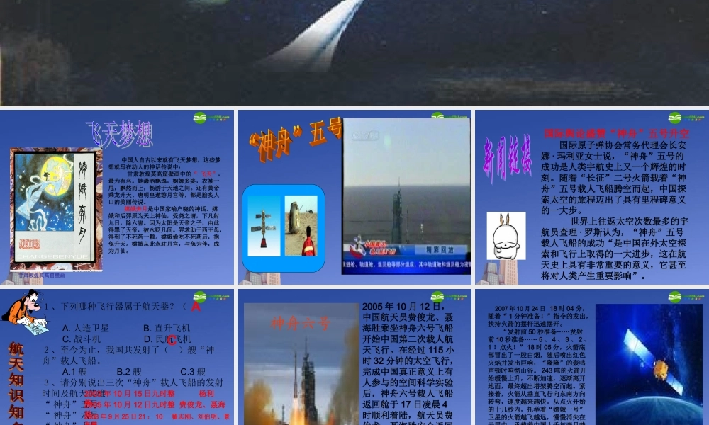 七年级政治下册 2-3(飞天梦想)第一框课件 人民版 课件