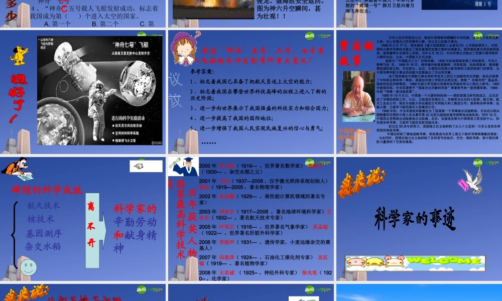 七年级政治下册 2-3(飞天梦想)第一框课件 人民版 课件