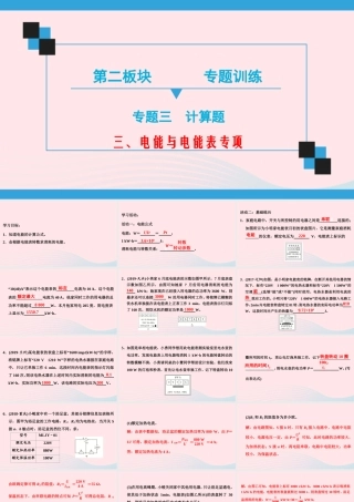 中考物理二轮复习 第2板块 专题训练 专题3 计算题 三 电能与电能表专项课件