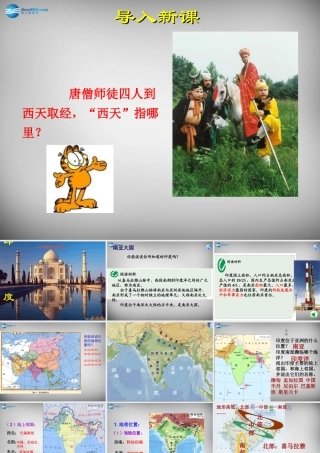 七年级地理下册 第七章 第三节 印度课件 新人教版 课件