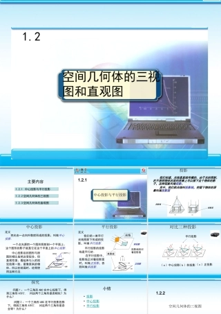 广东惠州市高一数学(空间几何体的三视图和直观图)课件