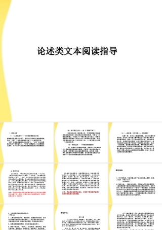 11—12年高三语文论述类文本阅读14课件
