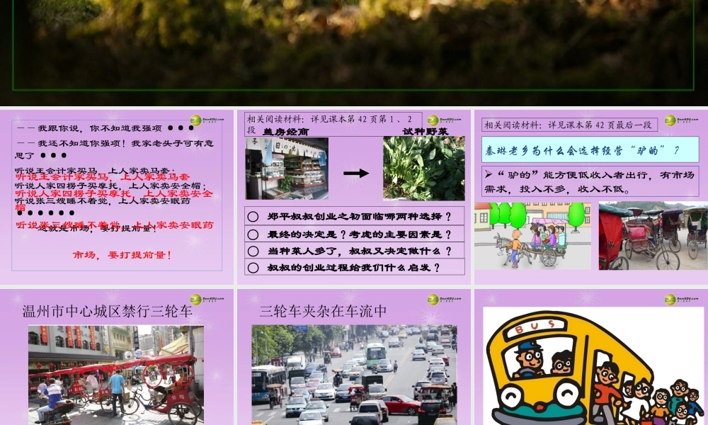 七年级历史与社会下册 第八单元第二课第二节 叔叔把握机会启示课件 人教版 课件
