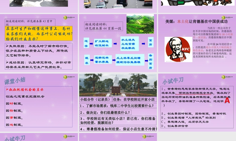 七年级历史与社会下册 第八单元第二课第二节 叔叔把握机会启示课件 人教版 课件