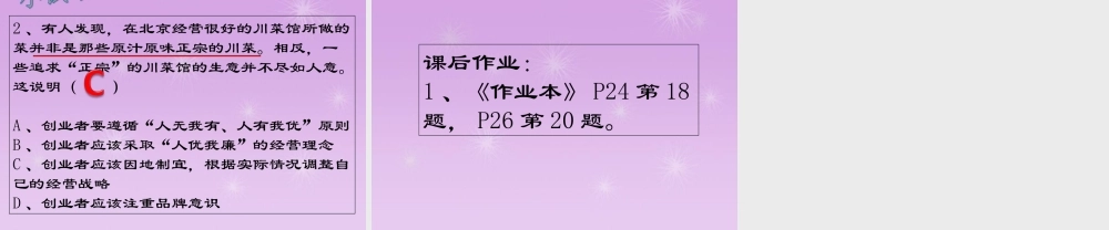 七年级历史与社会下册 第八单元第二课第二节 叔叔把握机会启示课件 人教版 课件