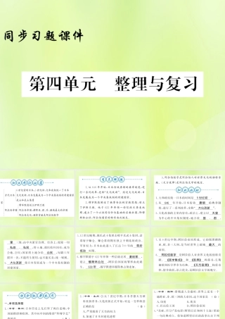九年级历史上册 第4单元 封建时代的亚洲国家整理与复习习题课件 新人教版 课件