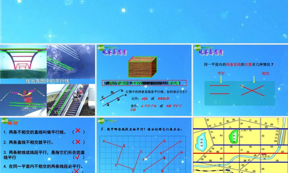 七年级数学上册 6.4(平行)第1课时课件 苏科版 课件