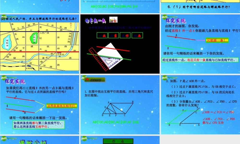七年级数学上册 6.4(平行)第1课时课件 苏科版 课件