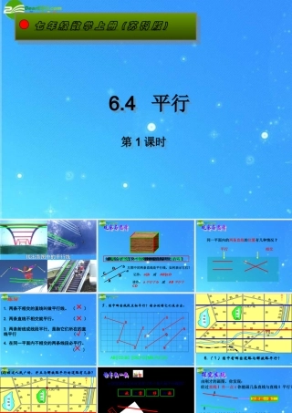 七年级数学上册 6.4(平行)第1课时课件 苏科版 课件