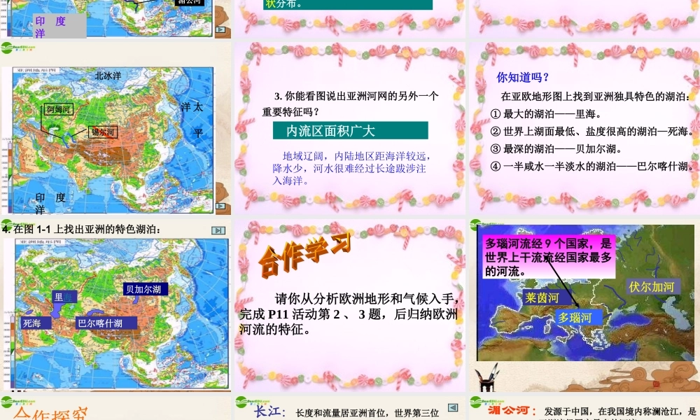 七年级地理下册 第一节亚洲及欧洲(第4课时)课件 湘教版 课件