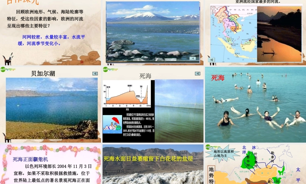 七年级地理下册 第一节亚洲及欧洲(第4课时)课件 湘教版 课件