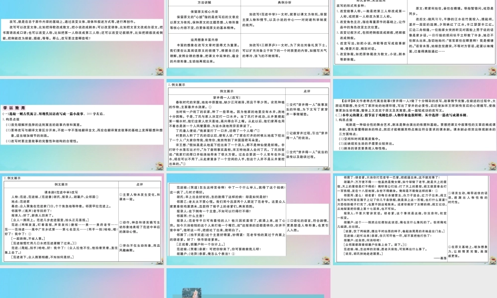(贵州专版)九年级语文上册 第六单元 作文指导作业课件 新人教版 课件
