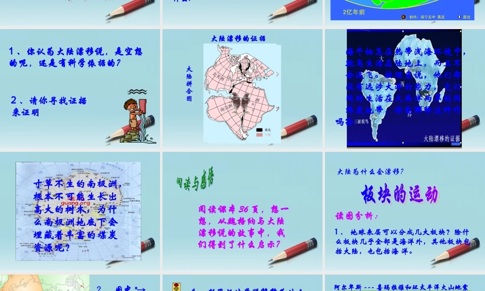 七年级地理上册 2.2海陆的变迁课件1 人教新课标版 课件