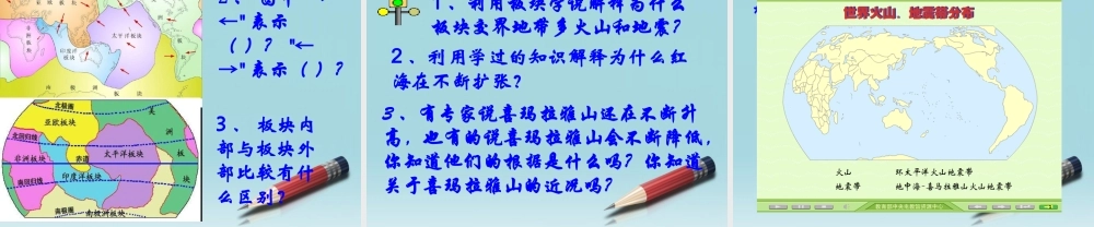 七年级地理上册 2.2海陆的变迁课件1 人教新课标版 课件