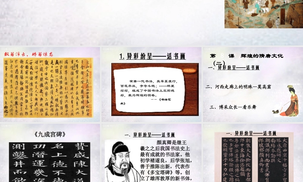 七年级历史下册 第8课 辉煌的隋唐文化(二)课件 新人教版 课件