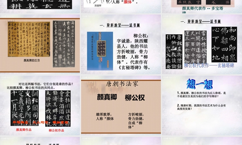 七年级历史下册 第8课 辉煌的隋唐文化(二)课件 新人教版 课件