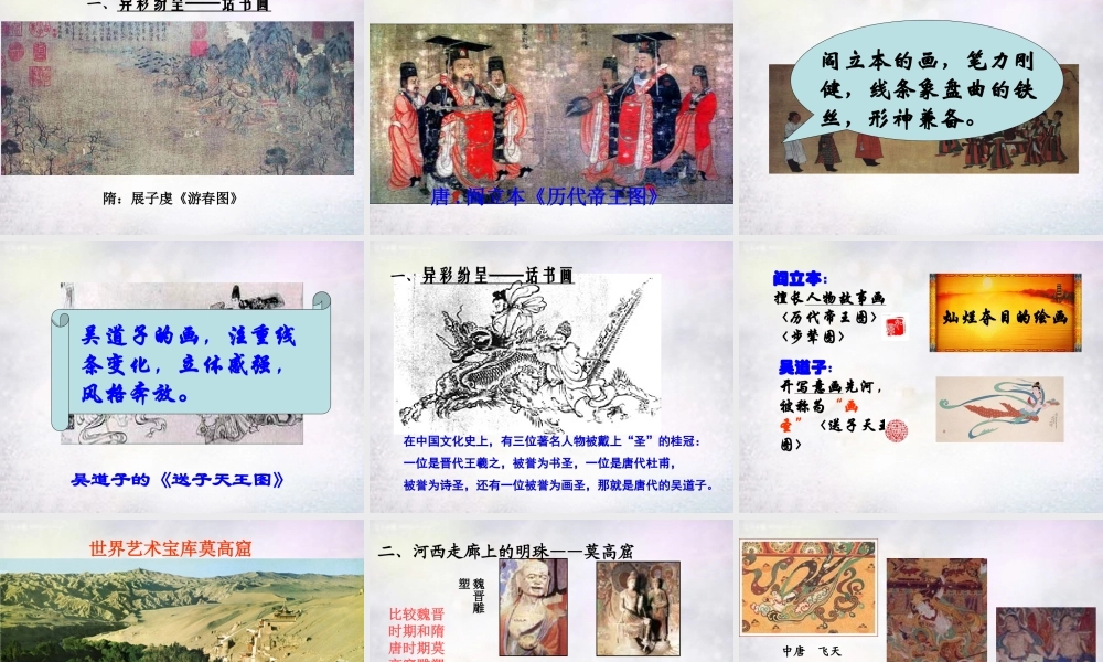 七年级历史下册 第8课 辉煌的隋唐文化(二)课件 新人教版 课件