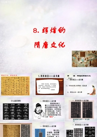 七年级历史下册 第8课 辉煌的隋唐文化(二)课件 新人教版 课件