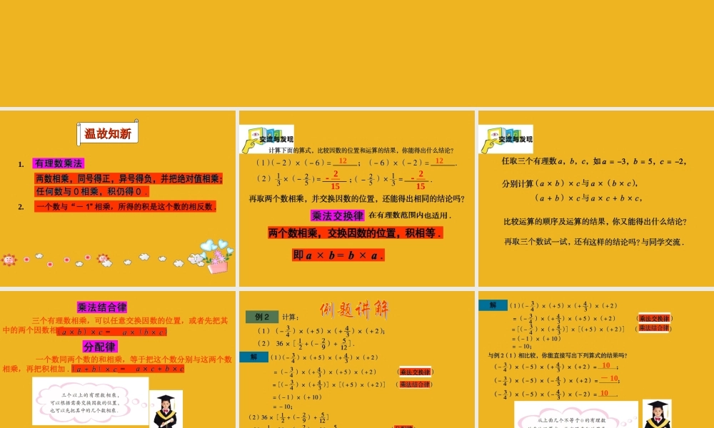 七年级数学上册 3.2有理数的乘法与除法(2)课件 青岛版 课件
