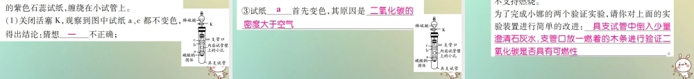 九年级化学上册 第六单元 碳和碳的氧化物 课题3 二氧化碳和一氧化碳 第1课时 二氧化碳课件 (新版)新人教版 课件