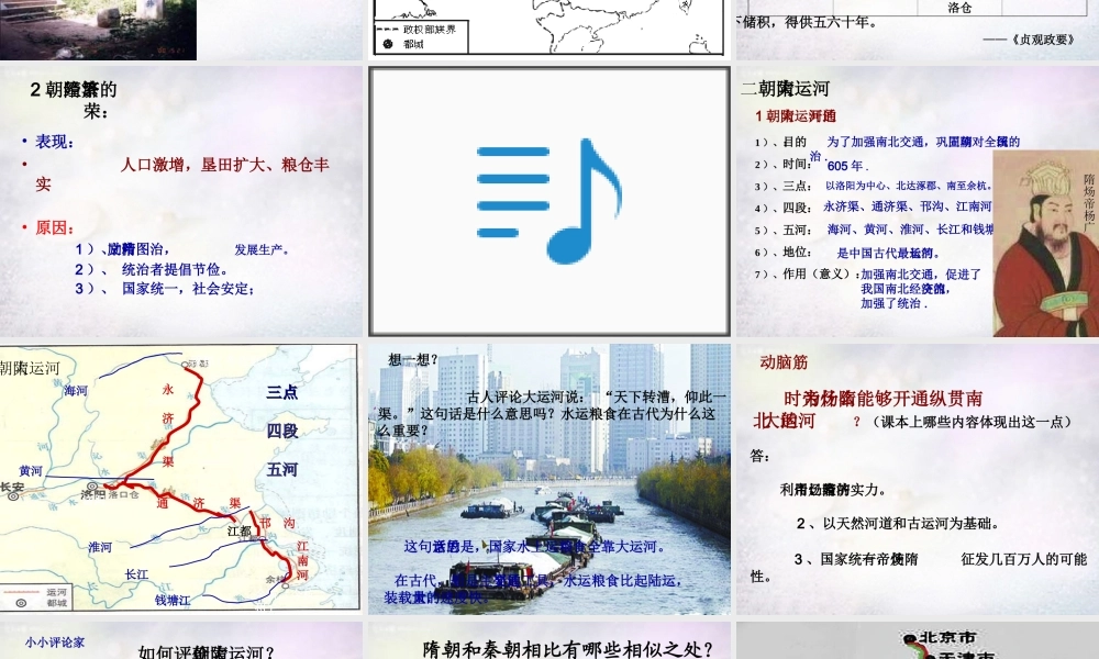 七年级历史下册 第一单元 第1课 繁盛一时的隋朝课件 新人教版 课件