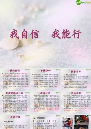 七年级政治上册 我自信我能行课件 苏教版 课件