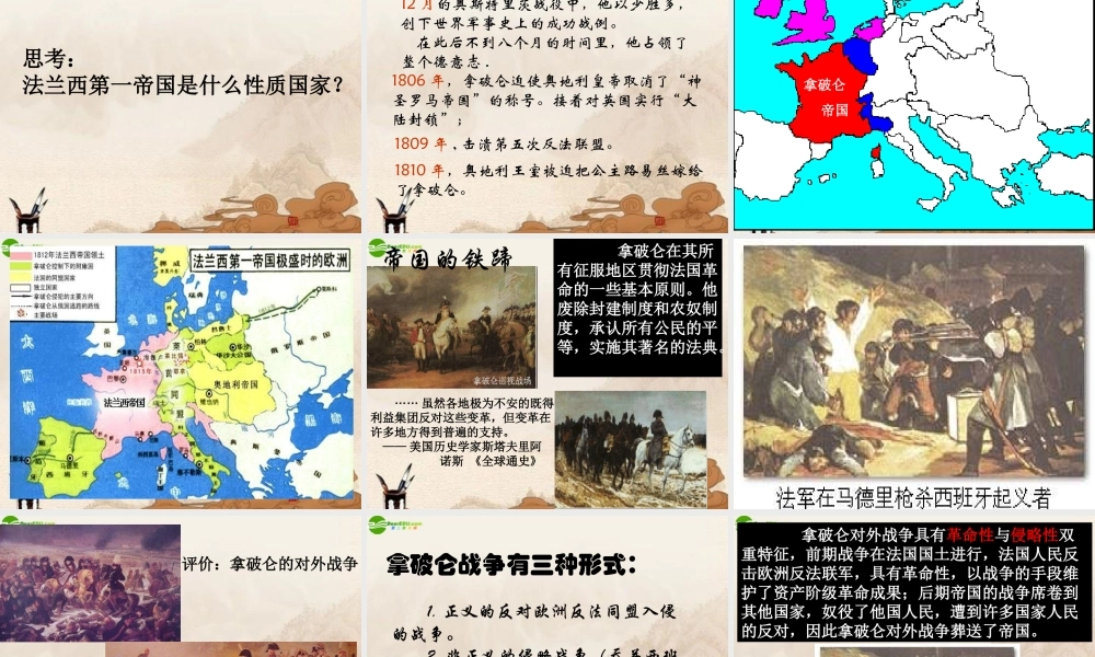 九年级历史上册 第6课拿破仑的文韬武略课件 北师大版 课件