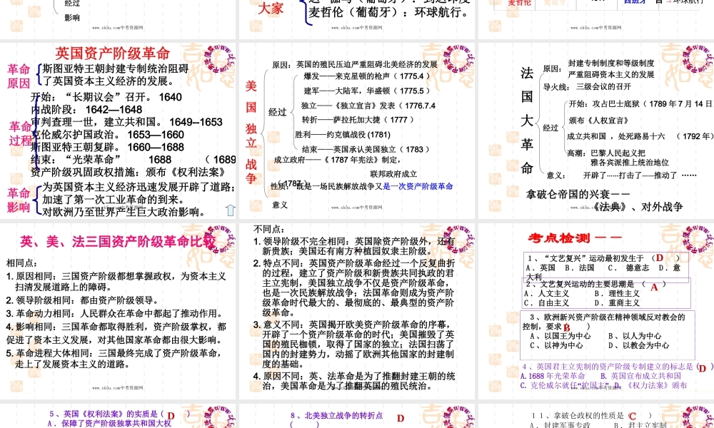 九年级历史上：第二单元(欧美主要国家的社会巨变)复习课件 岳麓版 课件