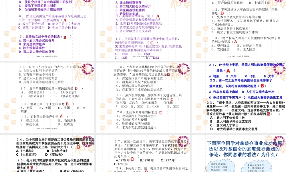 九年级历史上：第二单元(欧美主要国家的社会巨变)复习课件 岳麓版 课件