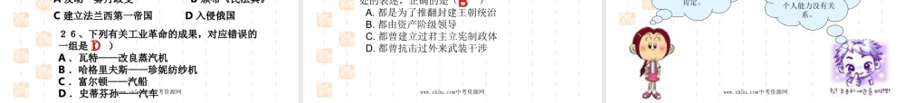 九年级历史上：第二单元(欧美主要国家的社会巨变)复习课件 岳麓版 课件