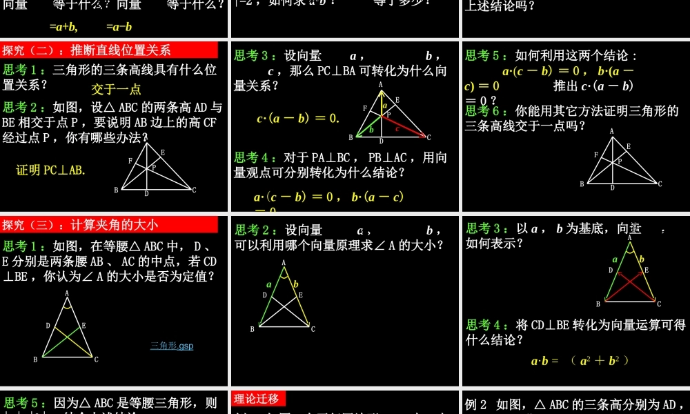 0610高一数学(251平面几何中的向量方法) 高一数学全套课件 必修四