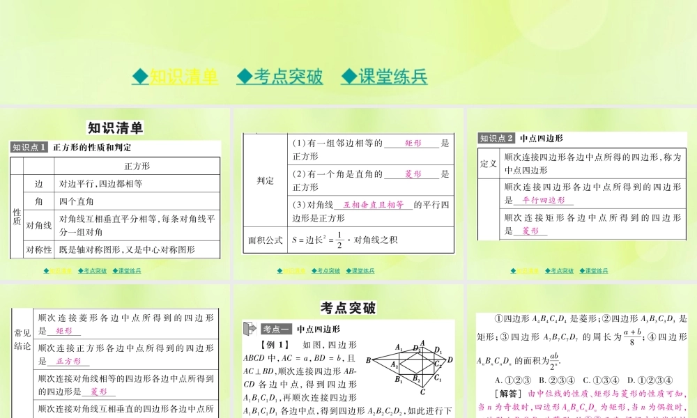 中考数学总复习 第一部分 考点梳理 第四章 图形的性质 第24课时 正方形课件