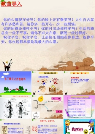 七年级政治下册(你了解自己的情绪吗)课件 鲁教版 课件